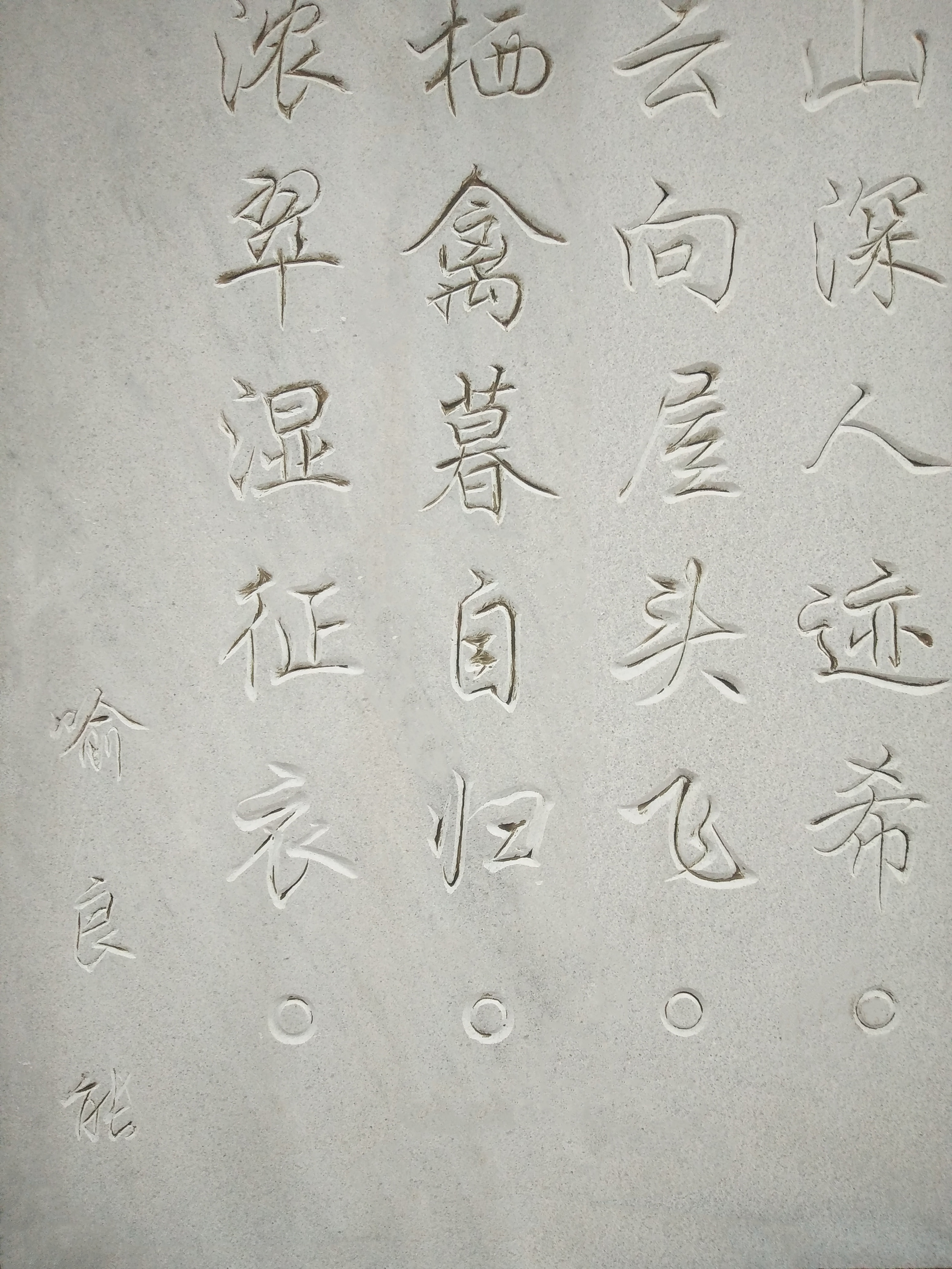 photo of wall in Longyou,China, classical Chinese poetry